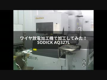 ワイヤ放電加工機で加工してみた！営団地下鉄のSマークを作ってみた！