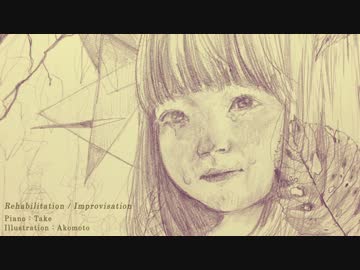 【ピアノ即興】 Rehabilitation / Improvisation