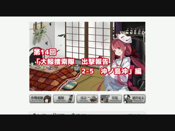 【ゆっくり実況】だららん　これくしょん14【艦これ】