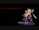 　【Shadowverse】いろんなデッキで楽しむ動画　その１