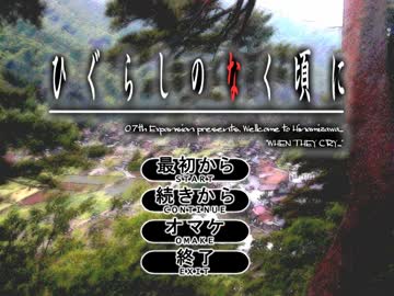 【初めての実況( ๑°8°๑)】 ひぐらしのなく頃に～暇潰し編～【Part71】