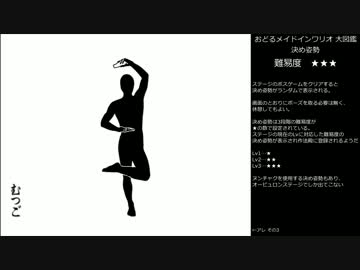 おどるメイドインワリオ大図鑑 #13 決め姿勢