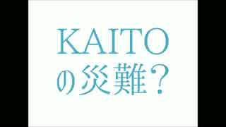 【喋ってもらった】KAITOの災難？【KAITO・Bruno・DEX】