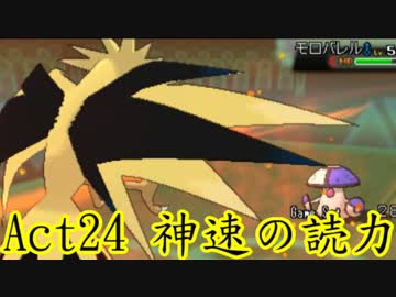 【ポケモンORAS】歴史に刻むシングルレートAct24【神速の読力】