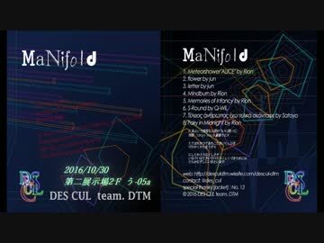 【M3-2016秋】 MaNifold 《クロスフェード》