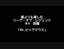 【実況】誰よりも楽しむリーグオブレジェンド #４ 前編 【LOL】