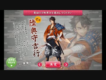 【実況】刀をあまり知らない俺が刀剣乱舞で乱れ舞う！パート１