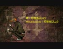 【自重歌】マダラカルト【ケロケロ注意】