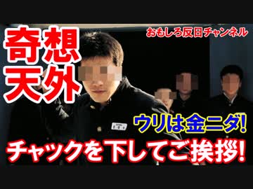 【韓国中学校の名札が有り得ない】 社会の窓的な挑戦！