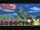 【ゆっくり実況】戦車道大作戦！、プレイします！.part39