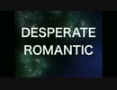 （初音ミク）「DESPERATE ROMANTIC」アラン（オリジナル曲）