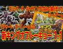 MTGの作者が作ったボドゲ「新キングオブトーキョー」実況プレイ1-1