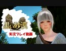 【黒い砂漠】 理想の女性を作るゲームと聞いて part1 【実況プレイ動画】