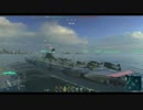【WoWs】強襲!  敵空母機動部隊