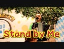 福岡オクトーバーフェスト!!　アルピス楽団によるStand by Me!!
