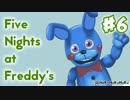 【実況】発売2ヵ月前にクリア済み！『Five Nights at Freddy's: Sister Location』 #6