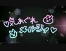 【SideMMD】気まぐれメルシィ旧仕様版投稿60ｆｐｓ【High×Joker】