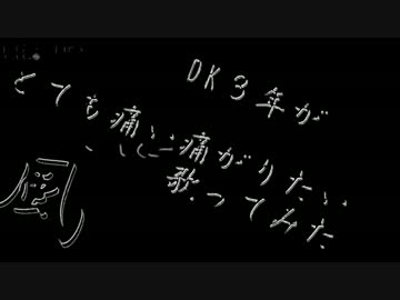 【手描き】とて/も/痛い/痛/が/り/たい【身内ネタ】