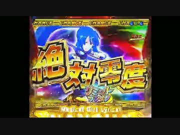 パチンコ実機】CR魔法少女リリカルなのは　part5