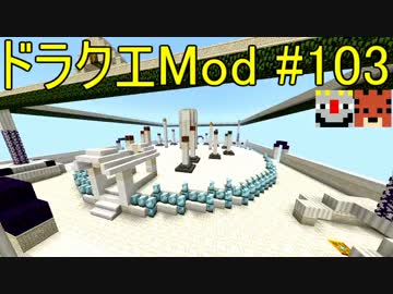 【Minecraft】ドラゴンクエスト　サバンナの戦士たち　#103【DQM4実況】