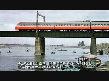 名列車で行こう　歴史編　新幹線開業前夜　第11話「3000形高速度試験」