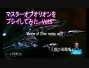 マスターオブオリオンをプレイしてみた。vol.5