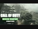 田舎兵と至高の司令官のCOD:MWR　PART.3