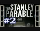 OLが決められた人生に抗うThe Stanley Parable#2