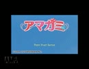 【アマガミ】初見で恋シュミも初だぜ！part1