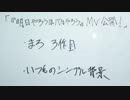 Juice=Juice『明日やろうはバカやろう』　MV公開！　ハロプロトピック