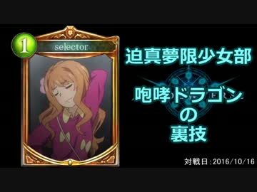 迫真夢限少女部 咆哮ドラゴンの裏技