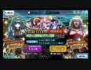 【FGO】呼符21連ガチャ【ハロウィン2016ピックアップ召喚】