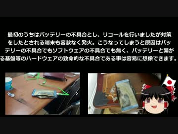 【ゆっくり保守】旅客機に持ち込んだら懲役か罰金に処されるスマホ。