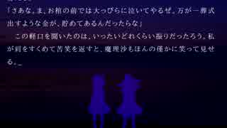 【東方】かまいたちるの夜2 真相END 後半【マレ茶】