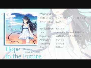 【M3-2016秋】 Hope to the Future 【クロスフェード】