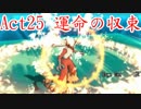 【ポケモンORAS】歴史に刻むシングルレートAct25【運命の収束】