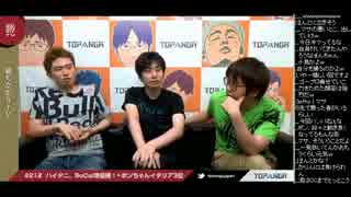 勝ちたがりTV #212 ハイタニ準優勝、ボンちゃん3位 大会話 (1/2) 2016.10.19