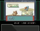 ポケモンルビー縛り実況プレイpart2