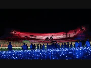 なばなの里 イルミネーション 2016-2017 「大地」