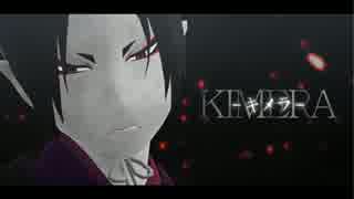 【MMD鬼徹】鬼神でキメラ【鬼徹MVフェスティバル】