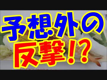寿司ワサビ事件で予想外の反撃を食らい焦る韓国ｗｗｗ