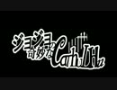 【ジョジョの奇妙な卓ゲ】　黒猫　【Cathulhu】　part.４