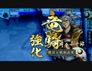 【戦国大戦】常在戦場ときどき伊達の鬼。７８【神位Ｃ】