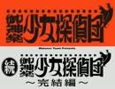 「御神楽少女探偵団」を語るラジオ