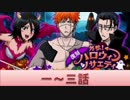 BLEACH ブレソル実況　part457(復刻　外伝ハロウィンソサエティ)