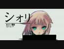 【ONE】  シオリ  【オリジナル】