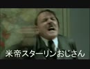 柱島泊地で一番出遅れている総統閣下がお怒りのようです