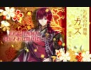 【乙女ゲーム風PV作ってみた】白昼イズム【CV付き】