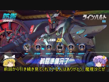 【ゆっくり実況】メイン盾になるオーバーウォッチ part6