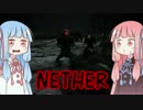 [NETHER]まったり終焉世界で死にたくない part7 [琴葉姉妹実況]